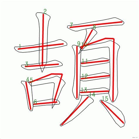 15劃的字屬水|十五畫屬水的字